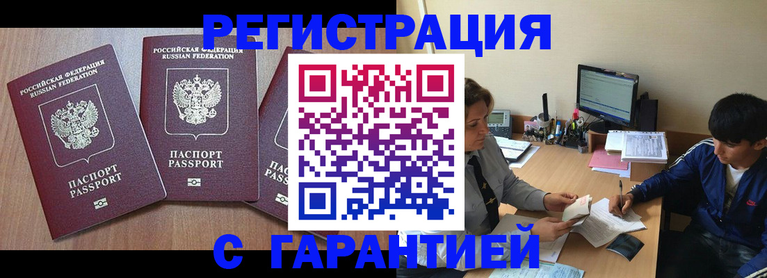 временная регистрация гарантия в Белёве