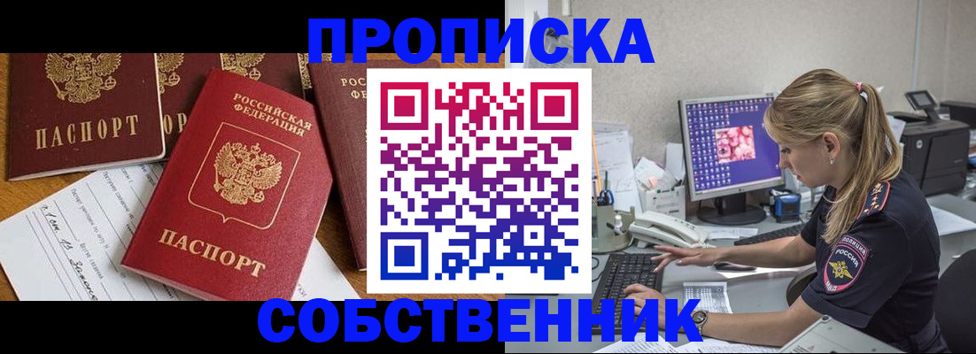 прописка для работы в Белёве